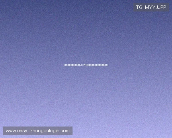 上海五星体育台深度解读2026年世界杯比赛亮点与明星球员表现